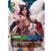 Ahri, Nine-Tailed Fox
Origins: Promos (Simplified-Chinese) (Near-mint) #255
