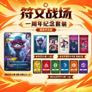 Visualização alternativa de Riftbound Gift of the Rift Bundle (Chinese Version) 1st Anniversary