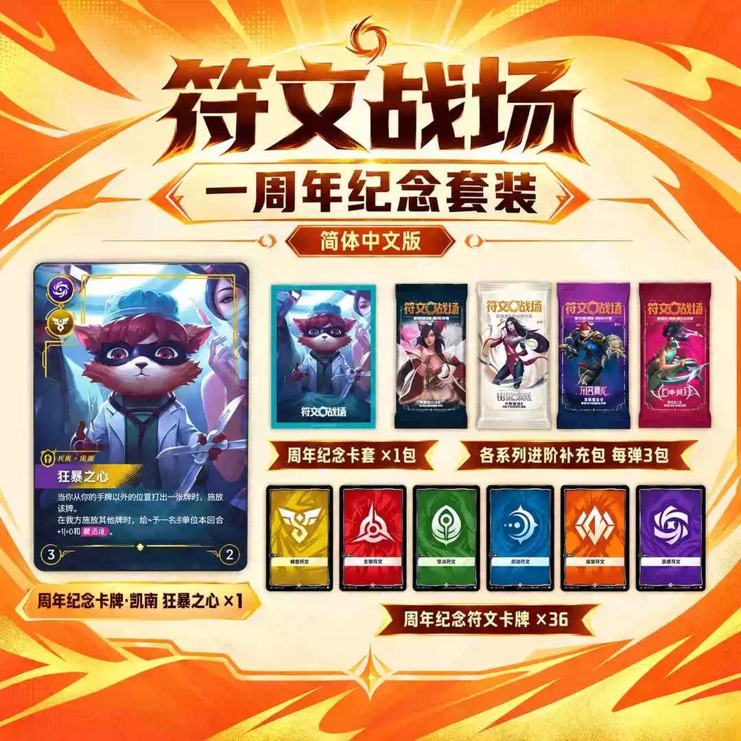 Riftbound Gift of the Rift Bundle (Chinese Version) 1st Anniversary - Image 2